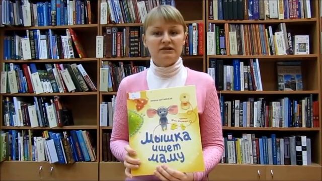 Ирина Зартайская. Мышка ищет маму смотреть онлайн