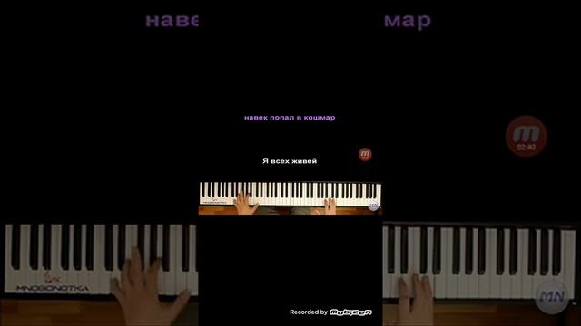 КАРАОКЕ МНОГОНОТКА #1 БЕНДИ ПЕСНЯ