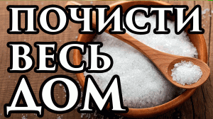 ?Поставьте стакан воды с солью. ?Творит Чудеса! Просто оставьте его в комнате. Чистка дома, кварти