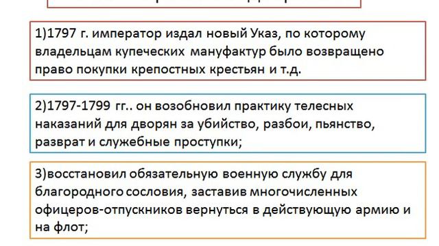 ЕГЭ ОГЭ ИСТОРИЯ / Внутренняя политика Павла I. Часть 2. смотреть онлайн