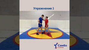 6 класс 3 упражнение Задняя подножка с захватом ноги