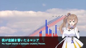 『ロシアへの軍務/Служить России』feat.さとうささら/Sato Sasara【日本語吹き替え版】