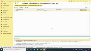 Получение и подтверждение ЭАВР в 1С:Бухгалтерии