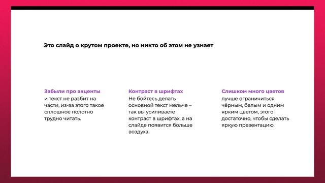 Ошибки, которые портят твой слайд смотреть онлайн