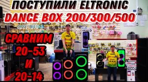 Тест и Поступление ELTRONIC 20-14 + сравним с ELTRONIC 20-53 на расстоянии 10 метров.mp4