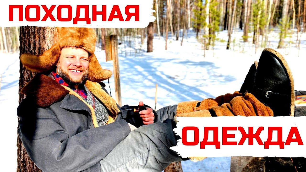 Как одеться в поход и не только? Теория слоев, многослойность одежды и ее материалы. смотреть онлайн