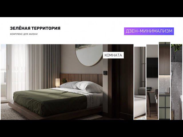 Дзен минимализм. Квартира с ремонтом в комплексе для жизни Зелёная территория, Краснодар