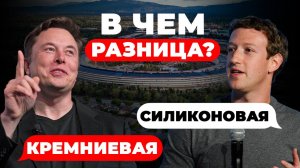 Почему КРЕМНИЕВУЮ ДОЛИНУ называют СИЛИКОНОВОЙ и ПРИ ЧЕМ ЗДЕСЬ ТАЙВАНЬ?