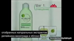 garnier основной уход молочко для снятия освежающий тоник крем винограда 2007 реклама