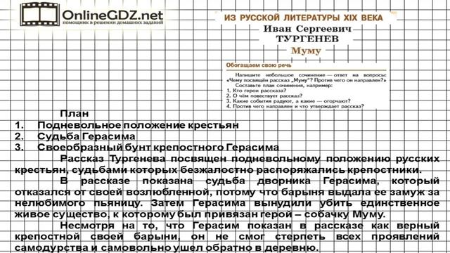 Вопрос №1 Тургенев. Муму. Обогащаем свою речь — Литература 5 класс (Коровина В.Я.) смотреть онлайн