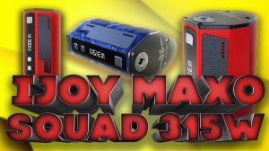 Не включается Ijoy maxo squad 315W. Что делать?