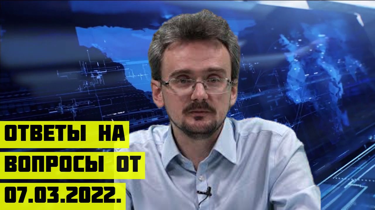 Геостратег. Геостратег Андрей школьников последнее в марте 2022 года. Школьников Андрей новая Хазария. Школьников Андрей последнее июль 2022.