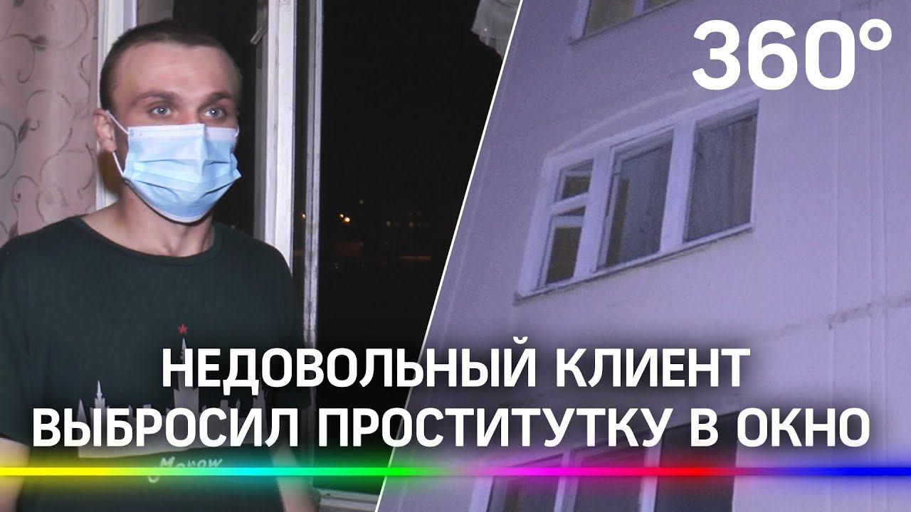 Недовольный клиент выбросил проститутку в окно