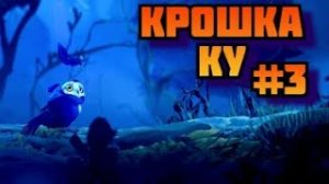 ➤ КРОШКА КУ ➤ Ori and the Will of the Wisps. Прохождение игры на пк на Русском #3