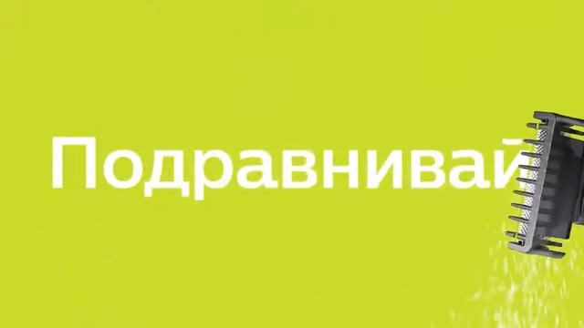 OneBlade  -  первое устройство вместо станка и триммера, с двойной защитой кожи