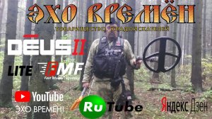 Деус 2 лайт первый коп.mp4