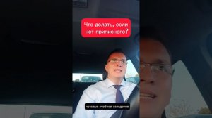 Забыл получить приписное, сейчас учусь, что делать?