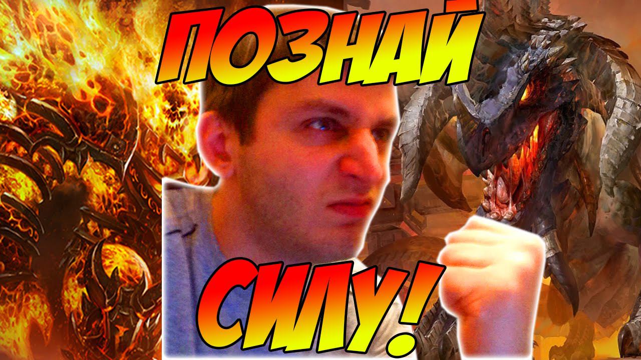 Hearthstone Потасовка Нефариан vs Рагнарос Сожжём все до тла #карточныеигры #игры