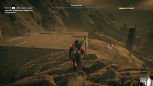 Assassin's Creed  Odyssey  Царство мертвых   Камнепад