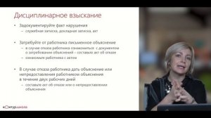 Дисциплинарное взыскание... Как запросить с работника письменное объяснение