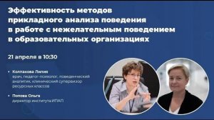 Эффективность методов прикладного анализа поведения в работе с нежелательным поведением