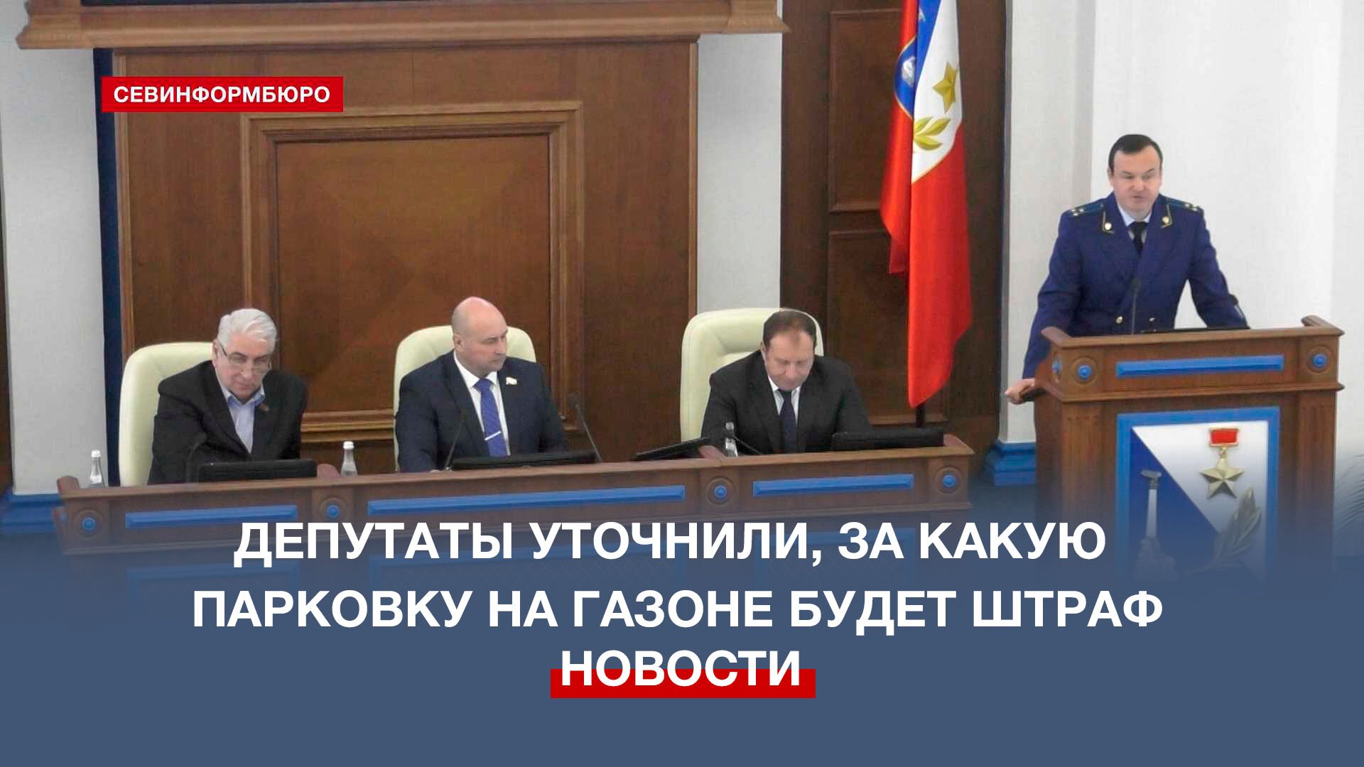 Севастопольские депутаты уточнили, за какую парковку на газоне будет штраф