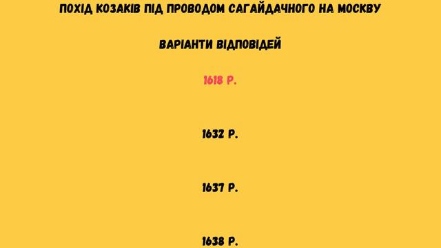 Тест1 Дати: історія України