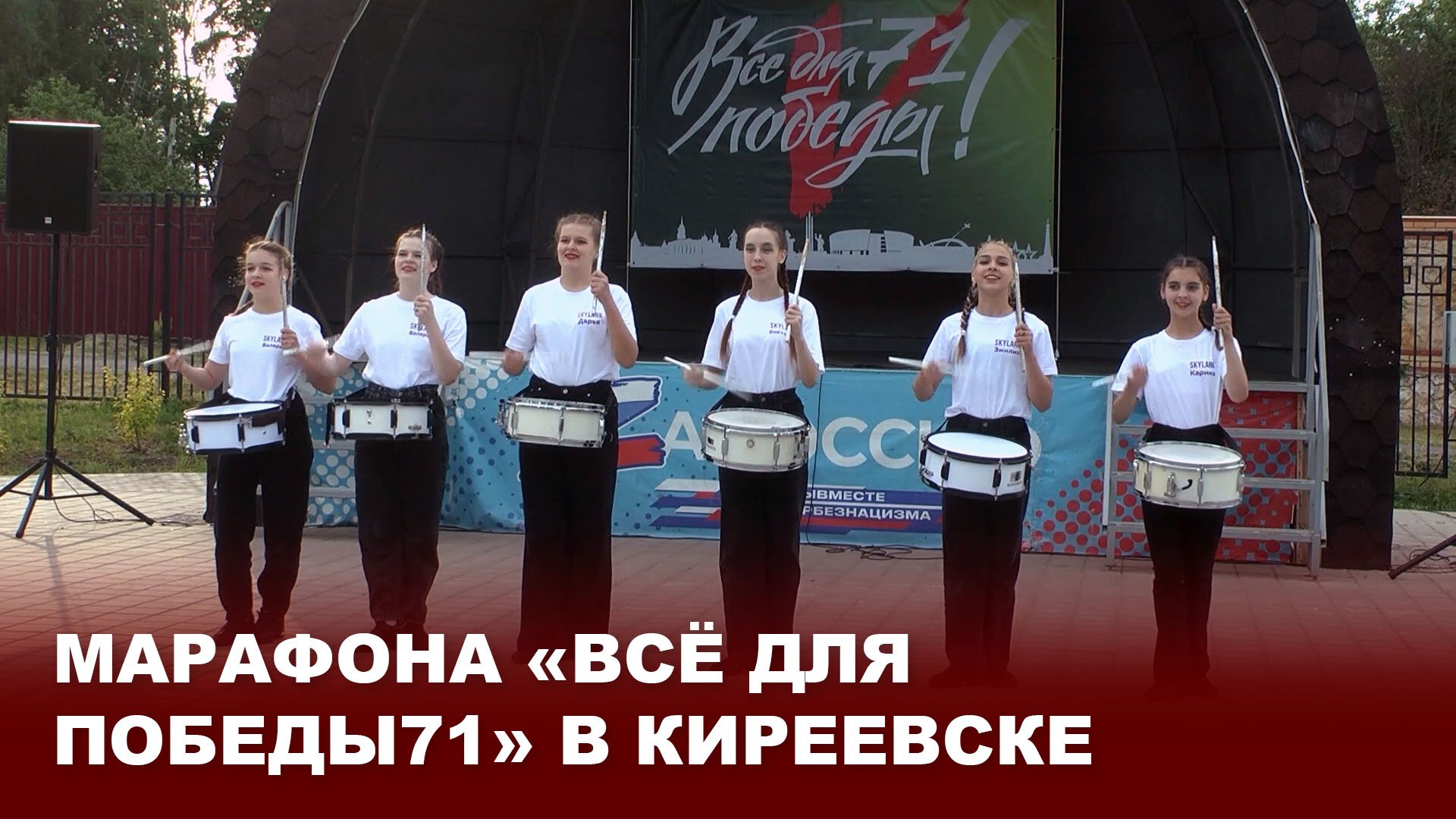 Марафона «Всё для Победы71» в Киреевске