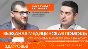 Выездная медицинская помощь. Кто и почему вызывает врача на дом?