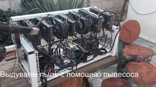 Чистим ферму для майнинга эфириума от пыли