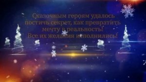 Презентация сказки "Лишь избранный увидит чудо..." С.Захарова