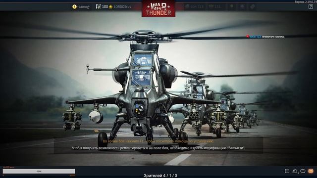 War Thunder / Набор в полк / Игровой стрим. смотреть онлайн