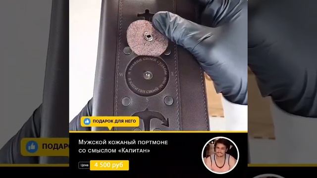 Портмоне Капитан - оригинальный креативный подарок для любимого мужчины