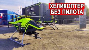 БАС-200 взлетел в высоту