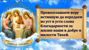 Сильная Молитва на Троицу. Молитва на праздник Святой Троицы. Обязательно прочтите в ТРОИЦУ