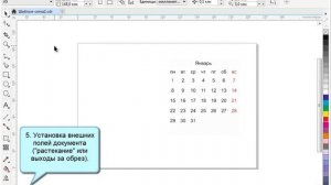 Создаем макет перекидного календаря в CorelDRAW 2017. Часть 1.