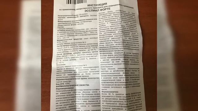 Эсслиал форте смотреть онлайн