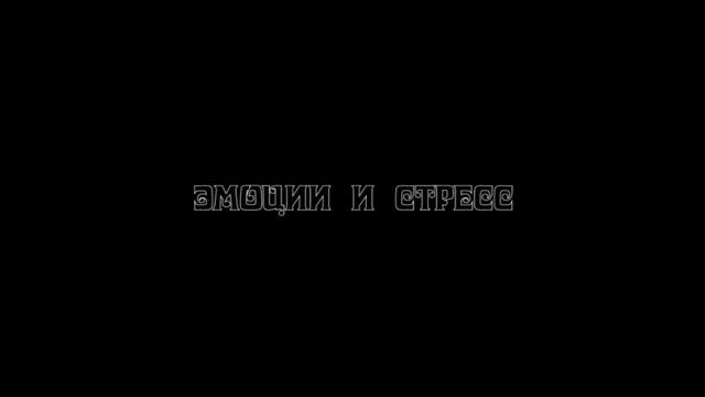 Психология: Чувства и Эмоции