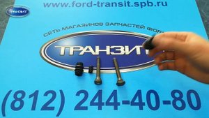 НАПРАВЛЯЮЩИЕ ЗАДНЕГО СУППОРТА ФОРД ТРАНЗИТ 2006-2014