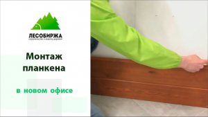Инструкция по монтажу планкена на скрытый крепеж