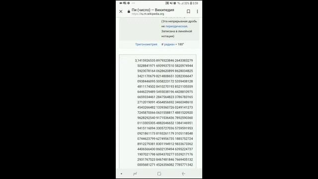 Число пи (бесконечное число)?