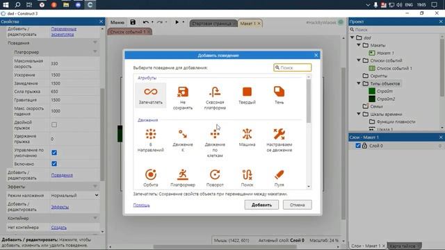 Создание платформера на Constract3|Констракт 3 смотреть онлайн
