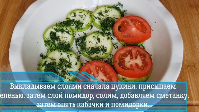 2 ПРОСТЫХ И БЫСТРЫХ РЕЦЕПТА КАБАЧКОВ В ДУХОВКЕ
