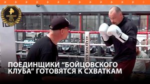 Егоров и Глэнтон готовятся к турниру "Бойцовского клуба РЕН ТВ" / РЕН Новости