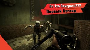 Во Что Поиграть??? INDUSTRIA Первый Взгляд - Это Атомик Харт 2 или же Биошок? или Халф Лайф 3?