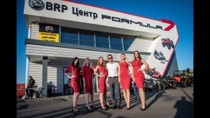 Открытие нового BRP Центра Formula 7. Лучший салон BRP в Европе