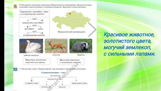 Русский язык. " Понятие о словосочетании" 2 урок смотреть онлайн