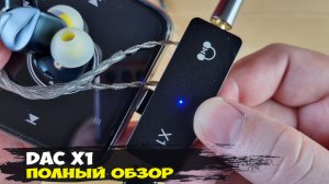 Настоящая бомба: обзор антикризисного мобильного ЦАПа X1