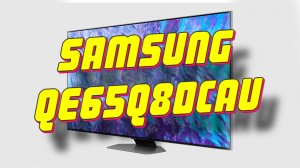 Телевизор Samsung QE65Q80CAU