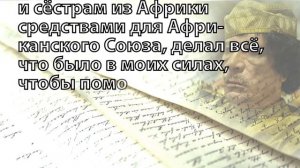 Политическое завещание Муаммара аль Каддафи kla tv